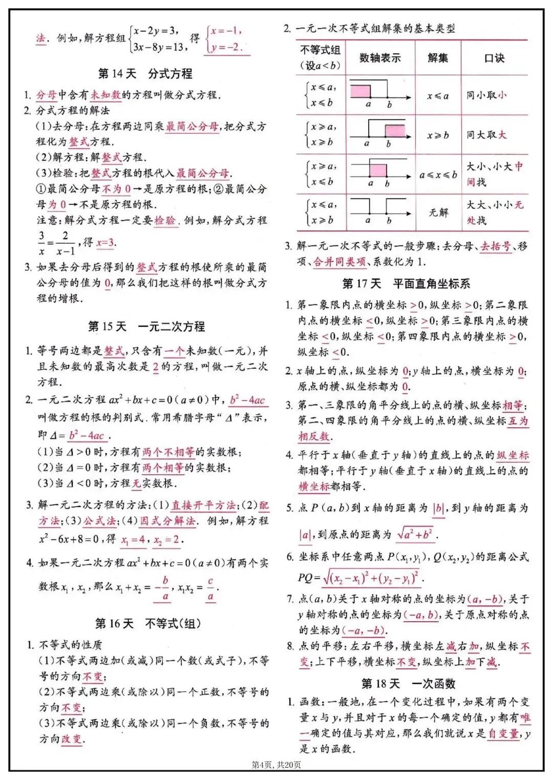 2026中考数学知识点每日背记清单 第4张