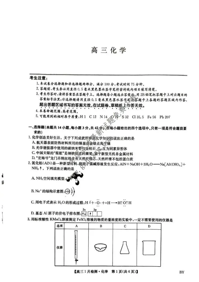 《高中试卷》甘肃省白银市普通高中改革与发展共同体2026届高三上学期1月期末联考化学(含答案) 第2张