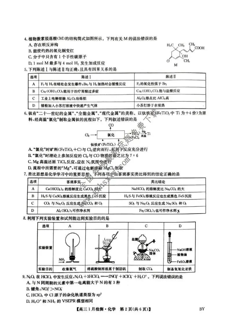 《高中试卷》甘肃省白银市普通高中改革与发展共同体2026届高三上学期1月期末联考化学(含答案) 第3张