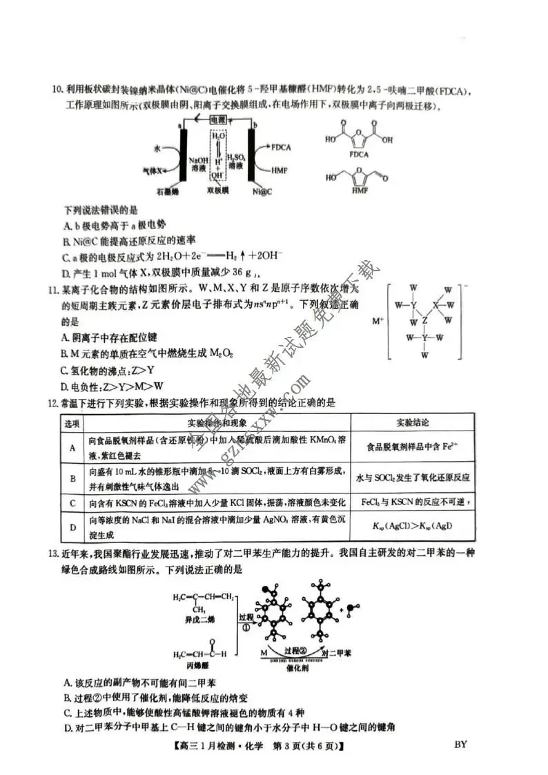 《高中试卷》甘肃省白银市普通高中改革与发展共同体2026届高三上学期1月期末联考化学(含答案) 第4张
