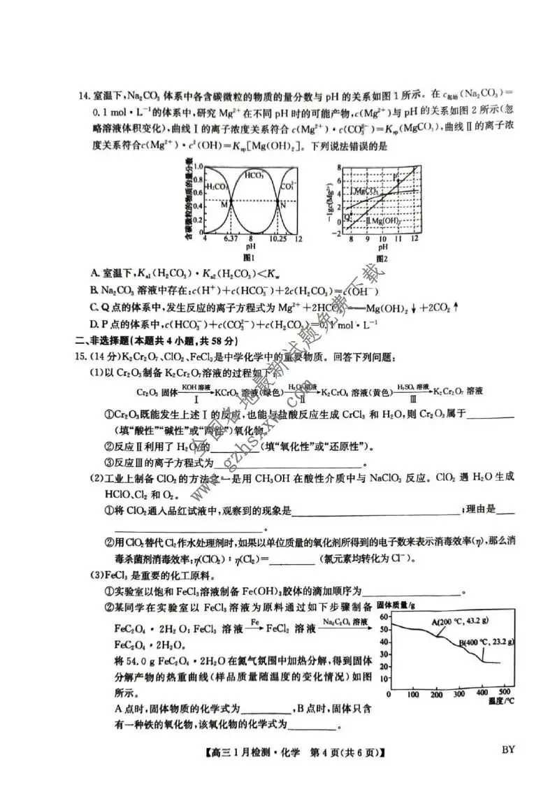 《高中试卷》甘肃省白银市普通高中改革与发展共同体2026届高三上学期1月期末联考化学(含答案) 第5张