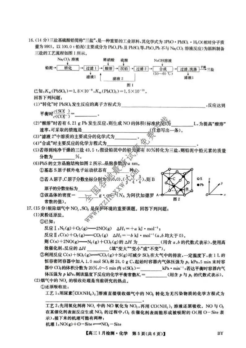 《高中试卷》甘肃省白银市普通高中改革与发展共同体2026届高三上学期1月期末联考化学(含答案) 第6张