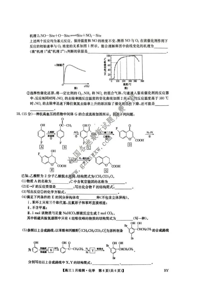 《高中试卷》甘肃省白银市普通高中改革与发展共同体2026届高三上学期1月期末联考化学(含答案) 第7张