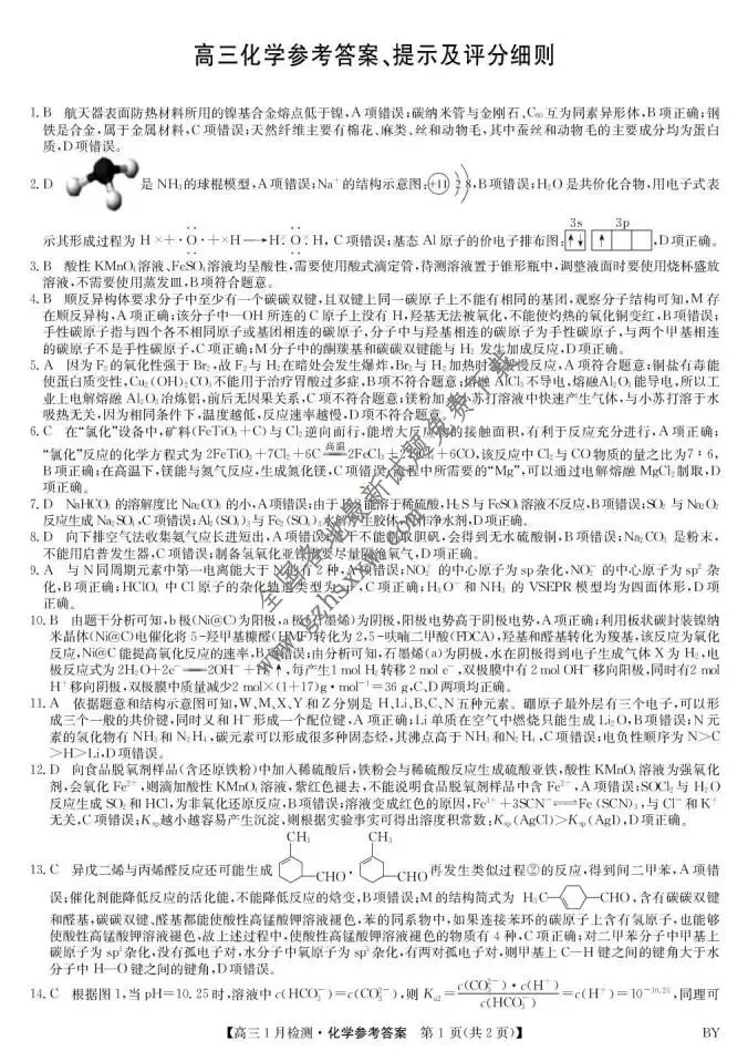《高中试卷》甘肃省白银市普通高中改革与发展共同体2026届高三上学期1月期末联考化学(含答案) 第8张