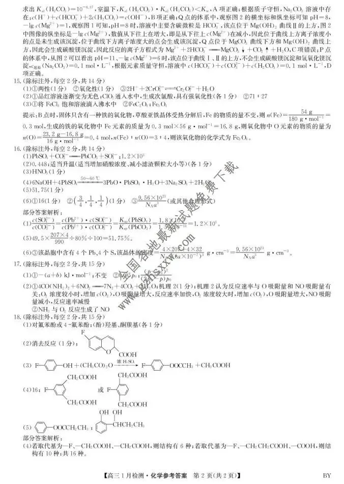 《高中试卷》甘肃省白银市普通高中改革与发展共同体2026届高三上学期1月期末联考化学(含答案) 第9张
