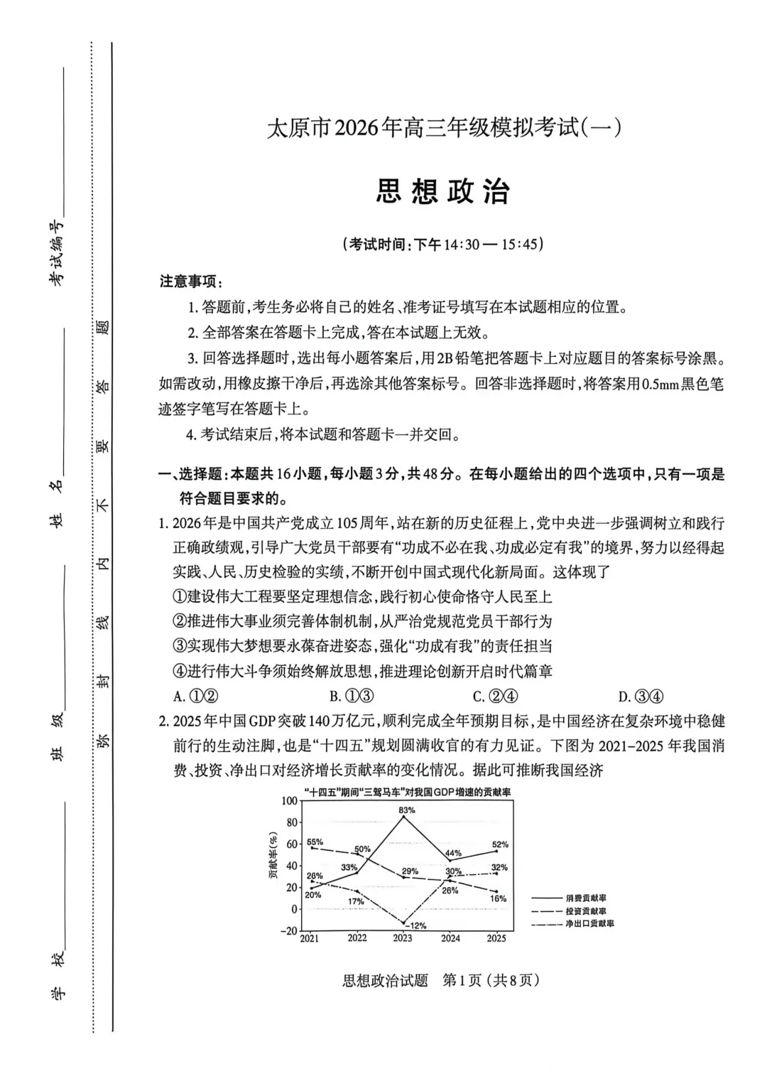 新题速递!太原市2026年高三年级模拟考试一 第3张 新题速递!太原市2026年高三年级模拟考试一 第3张