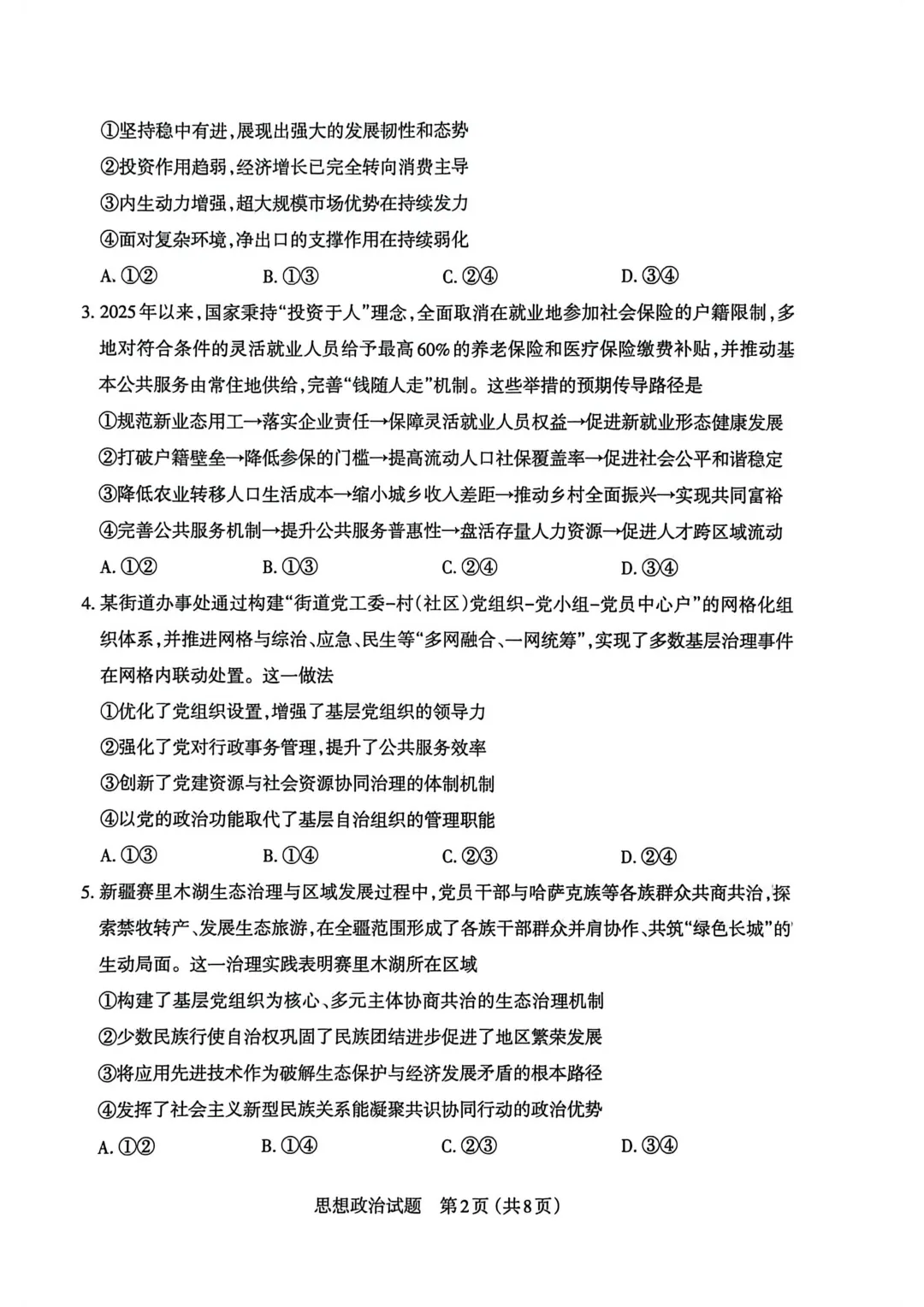 新题速递!太原市2026年高三年级模拟考试一 第4张 新题速递!太原市2026年高三年级模拟考试一 第4张