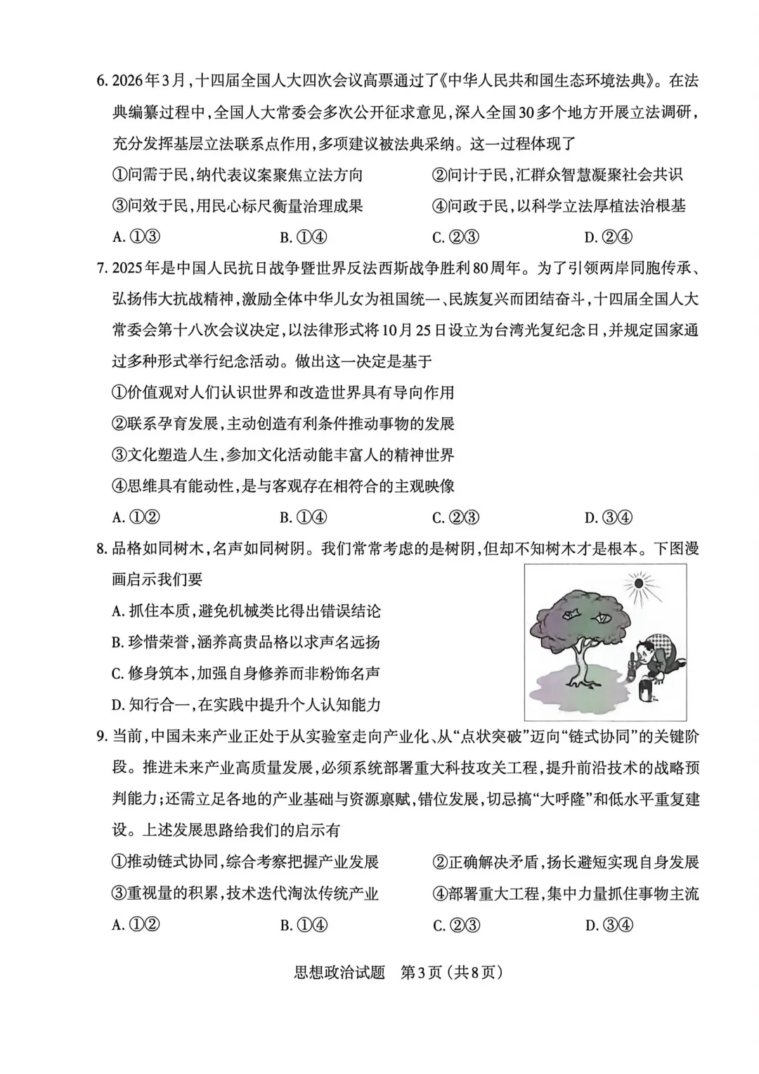 新题速递!太原市2026年高三年级模拟考试一 第5张 新题速递!太原市2026年高三年级模拟考试一 第5张