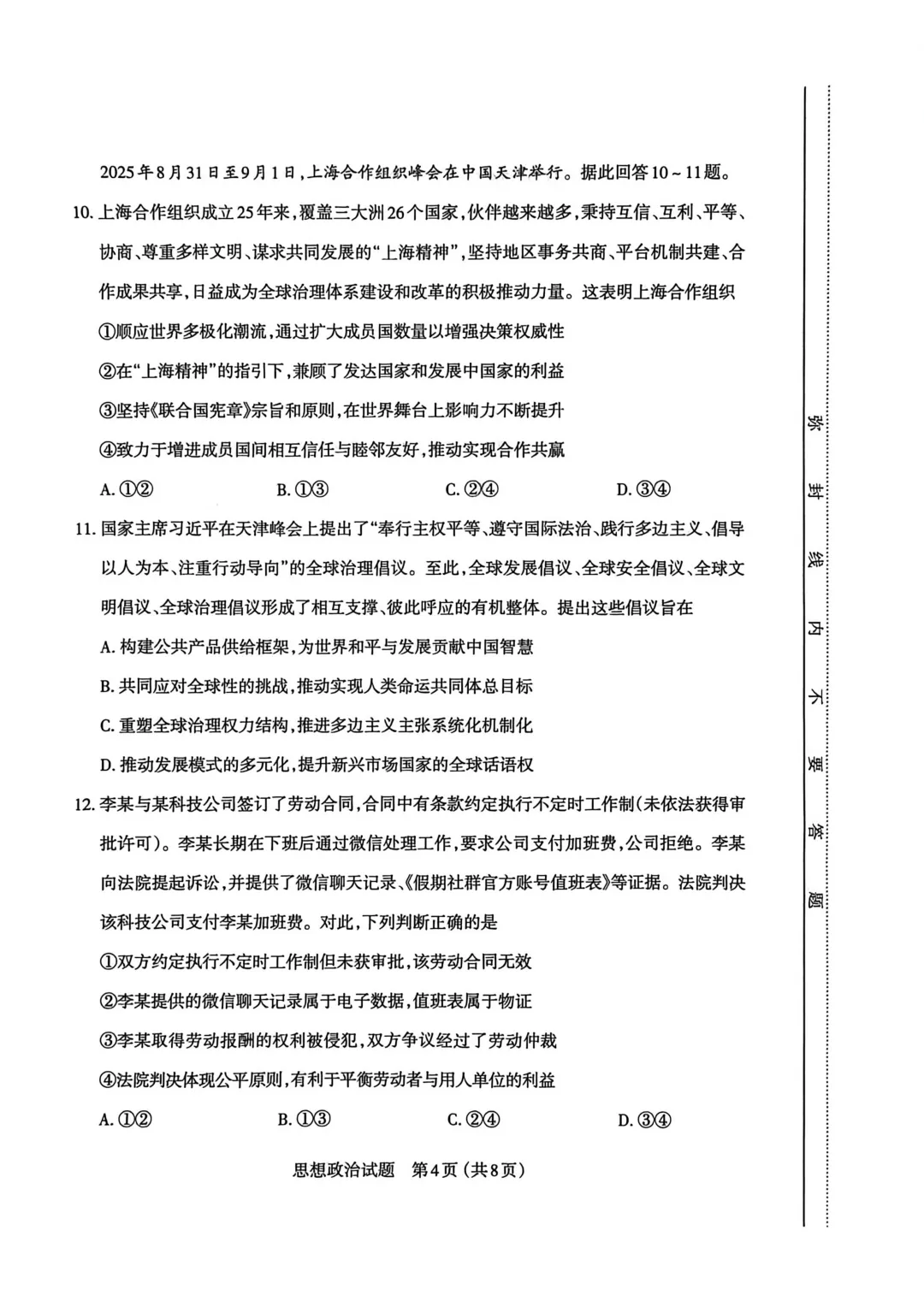 新题速递!太原市2026年高三年级模拟考试一 第6张 新题速递!太原市2026年高三年级模拟考试一 第6张