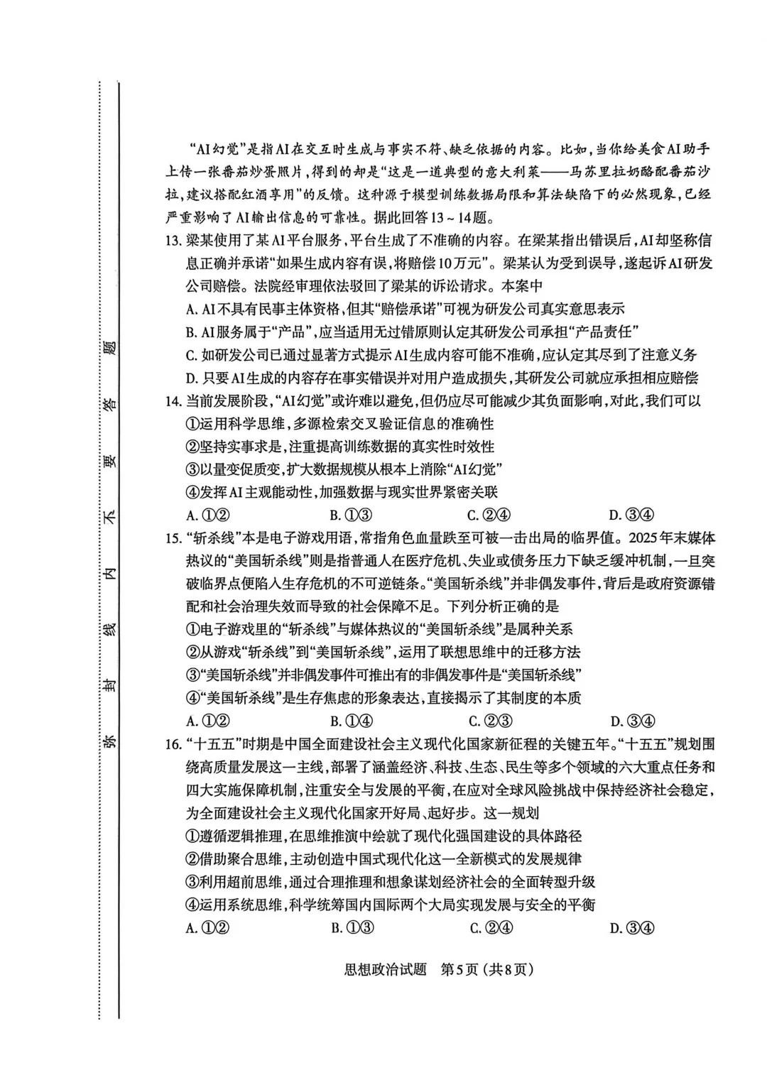 新题速递!太原市2026年高三年级模拟考试一 第7张 新题速递!太原市2026年高三年级模拟考试一 第7张