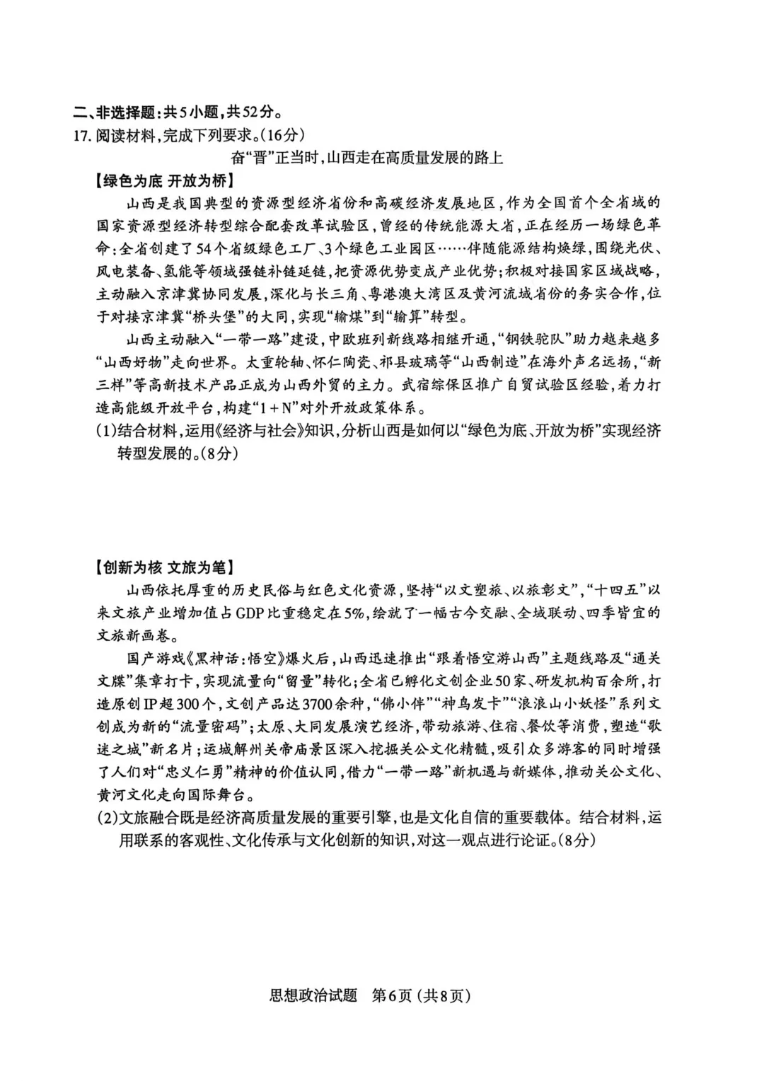 新题速递!太原市2026年高三年级模拟考试一 第8张 新题速递!太原市2026年高三年级模拟考试一 第8张