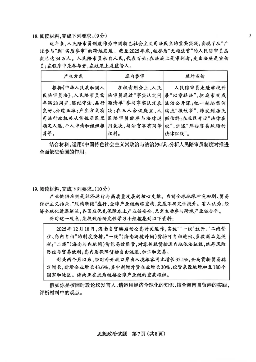 新题速递!太原市2026年高三年级模拟考试一 第9张 新题速递!太原市2026年高三年级模拟考试一 第9张