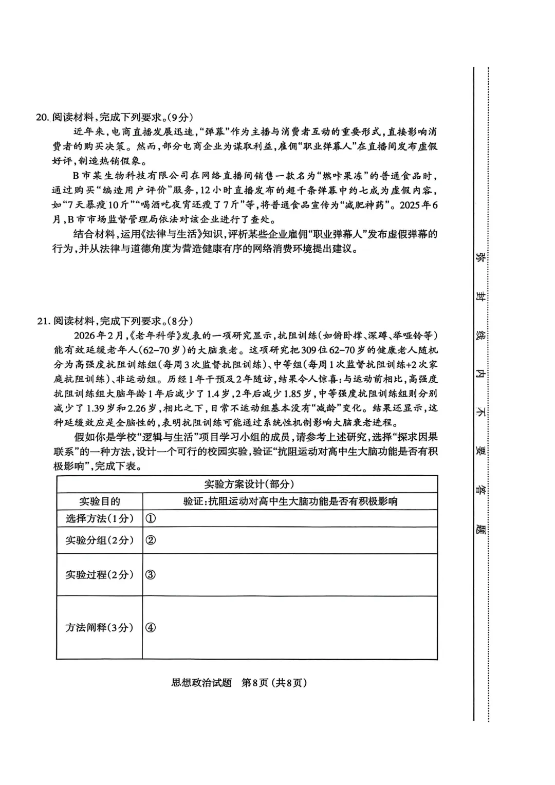 新题速递!太原市2026年高三年级模拟考试一 第10张 新题速递!太原市2026年高三年级模拟考试一 第10张
