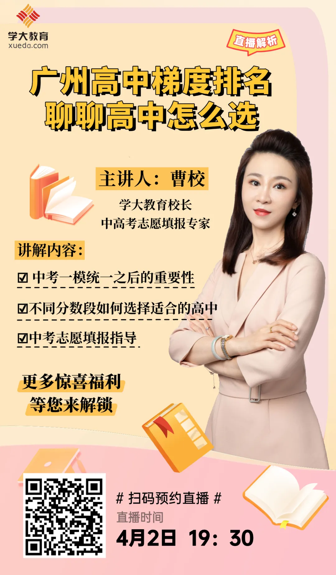 广州中考志愿怎么填?择校技巧一次说清 第9张