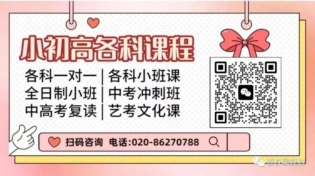 广州中考志愿怎么填?择校技巧一次说清 第13张