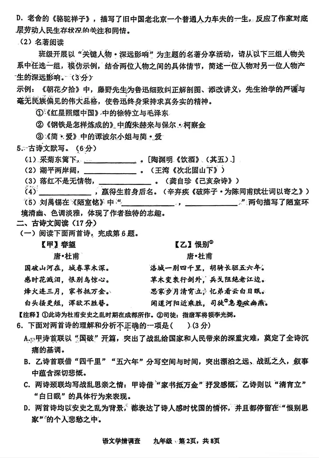 【试卷/中考】2025-2026辽宁鞍山铁西区中考零模3月语文(含答案)可下载 第2张 【试卷/中考】2025-2026辽宁鞍山铁西区中考零模3月语文(含答案)可下载 第2张
