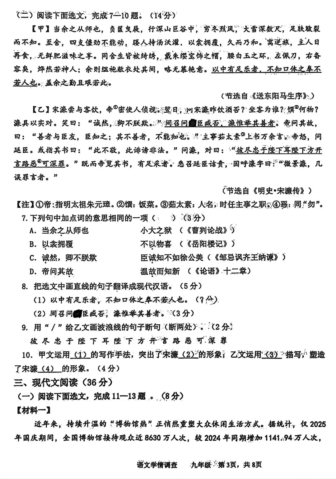【试卷/中考】2025-2026辽宁鞍山铁西区中考零模3月语文(含答案)可下载 第3张 【试卷/中考】2025-2026辽宁鞍山铁西区中考零模3月语文(含答案)可下载 第3张