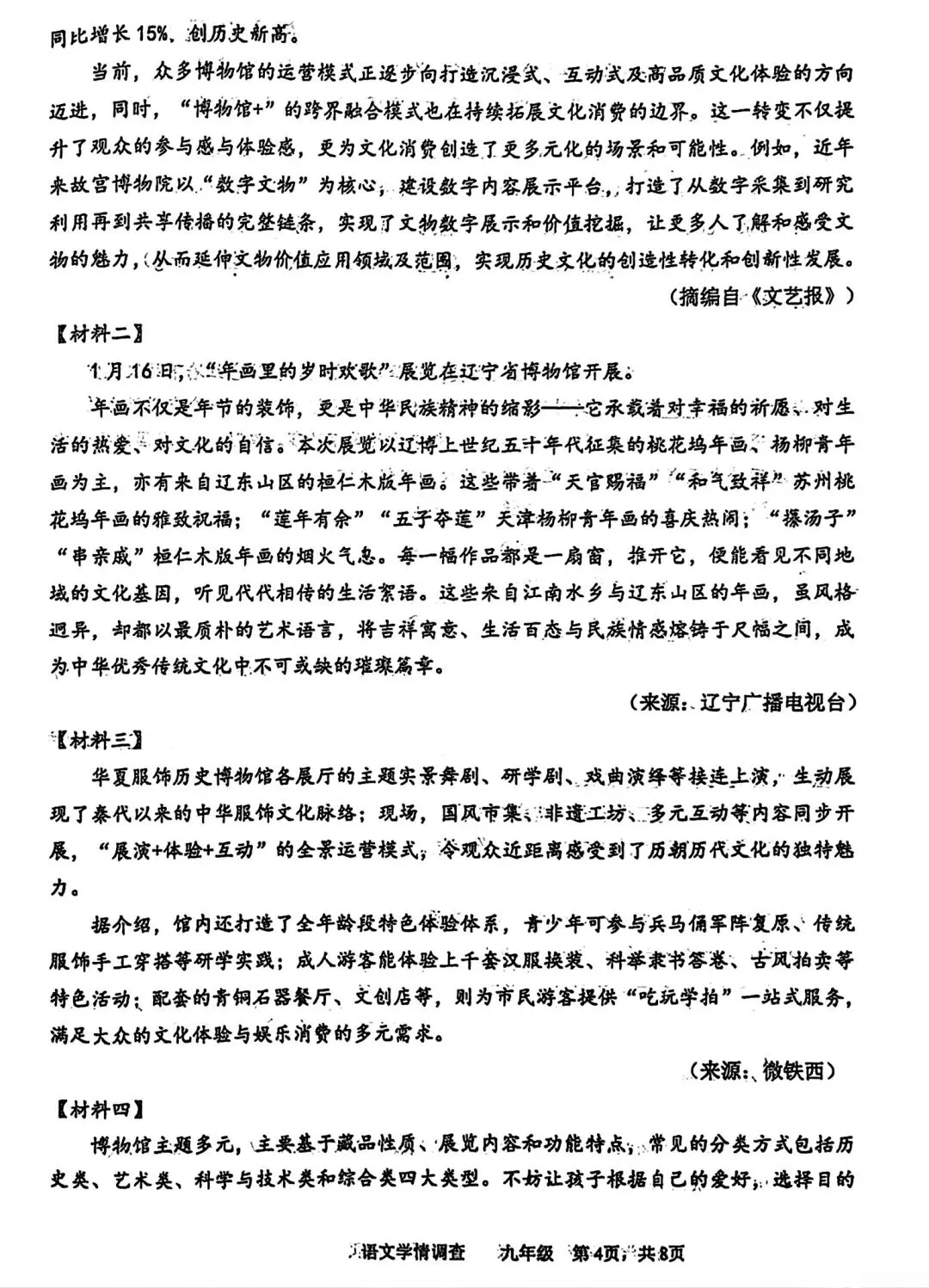 【试卷/中考】2025-2026辽宁鞍山铁西区中考零模3月语文(含答案)可下载 第4张 【试卷/中考】2025-2026辽宁鞍山铁西区中考零模3月语文(含答案)可下载 第4张
