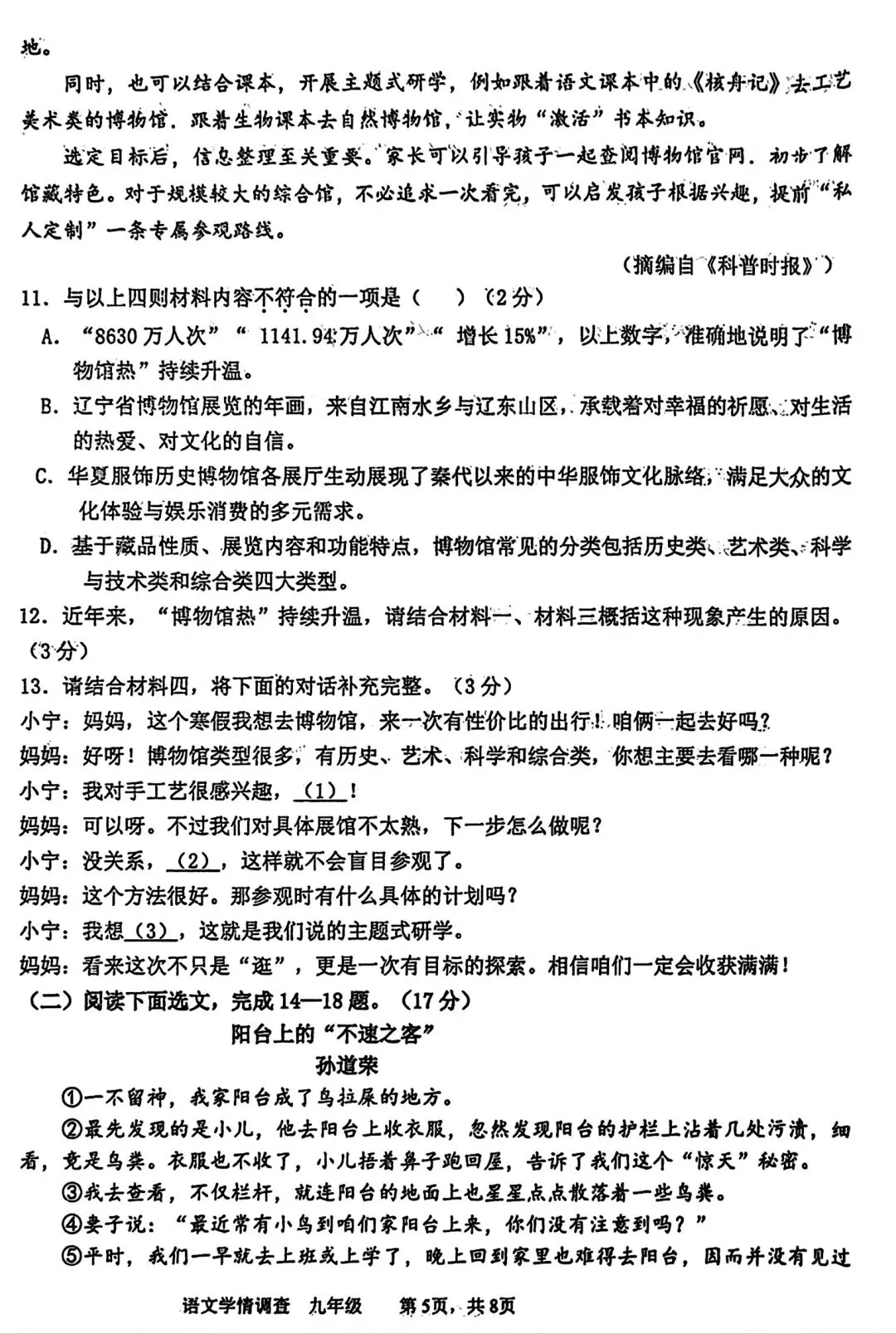 【试卷/中考】2025-2026辽宁鞍山铁西区中考零模3月语文(含答案)可下载 第5张 【试卷/中考】2025-2026辽宁鞍山铁西区中考零模3月语文(含答案)可下载 第5张