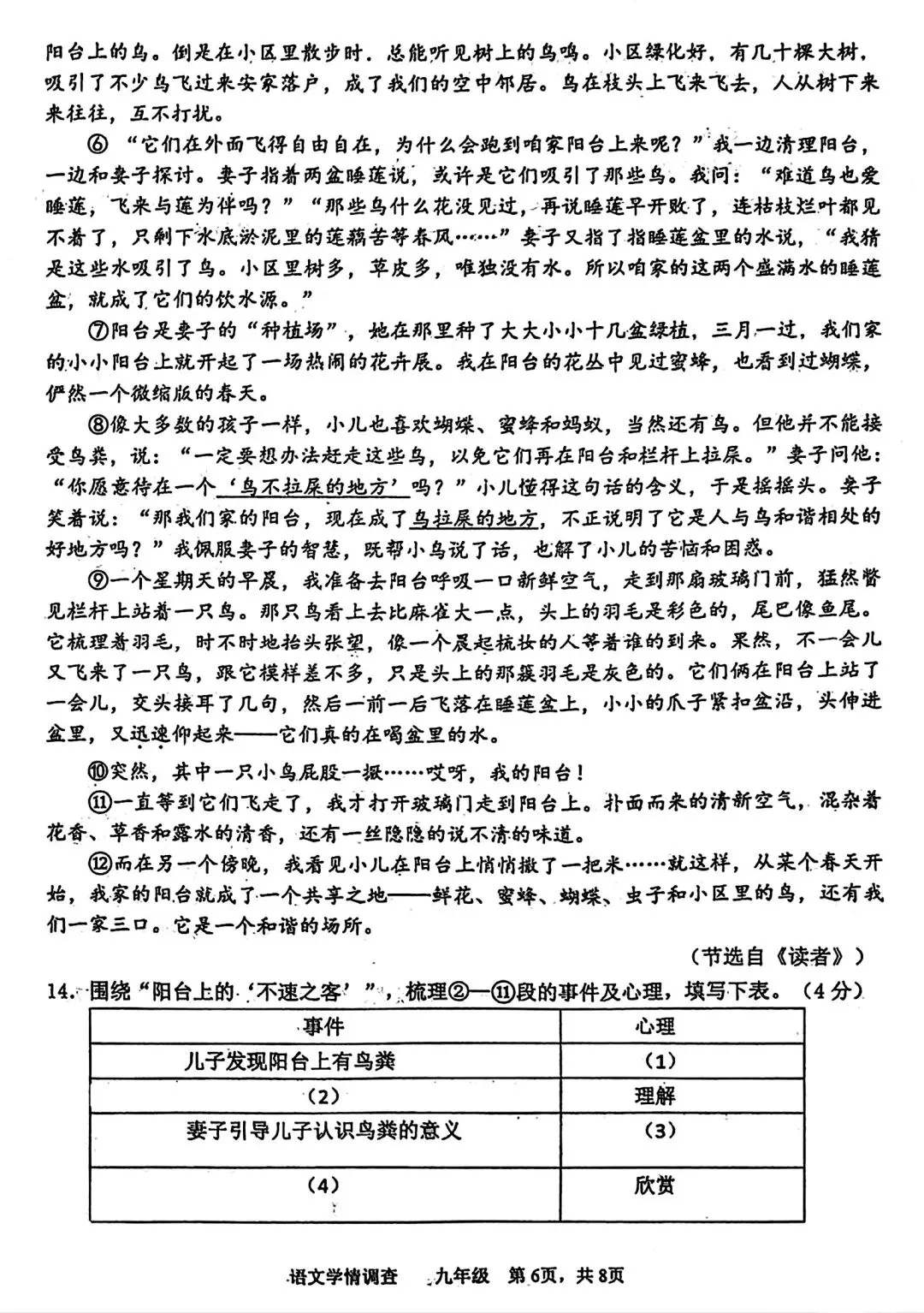 【试卷/中考】2025-2026辽宁鞍山铁西区中考零模3月语文(含答案)可下载 第6张 【试卷/中考】2025-2026辽宁鞍山铁西区中考零模3月语文(含答案)可下载 第6张