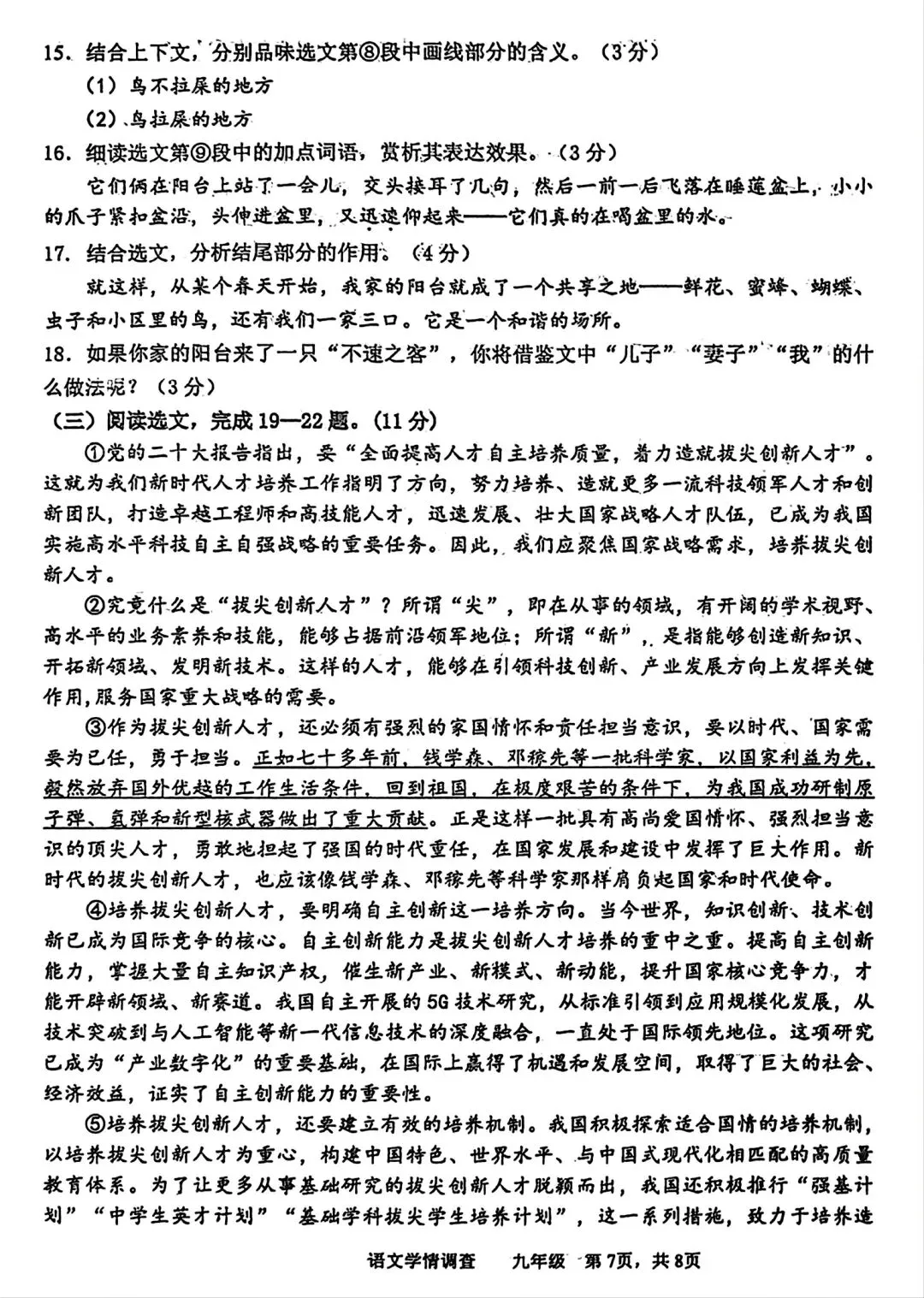 【试卷/中考】2025-2026辽宁鞍山铁西区中考零模3月语文(含答案)可下载 第7张 【试卷/中考】2025-2026辽宁鞍山铁西区中考零模3月语文(含答案)可下载 第7张