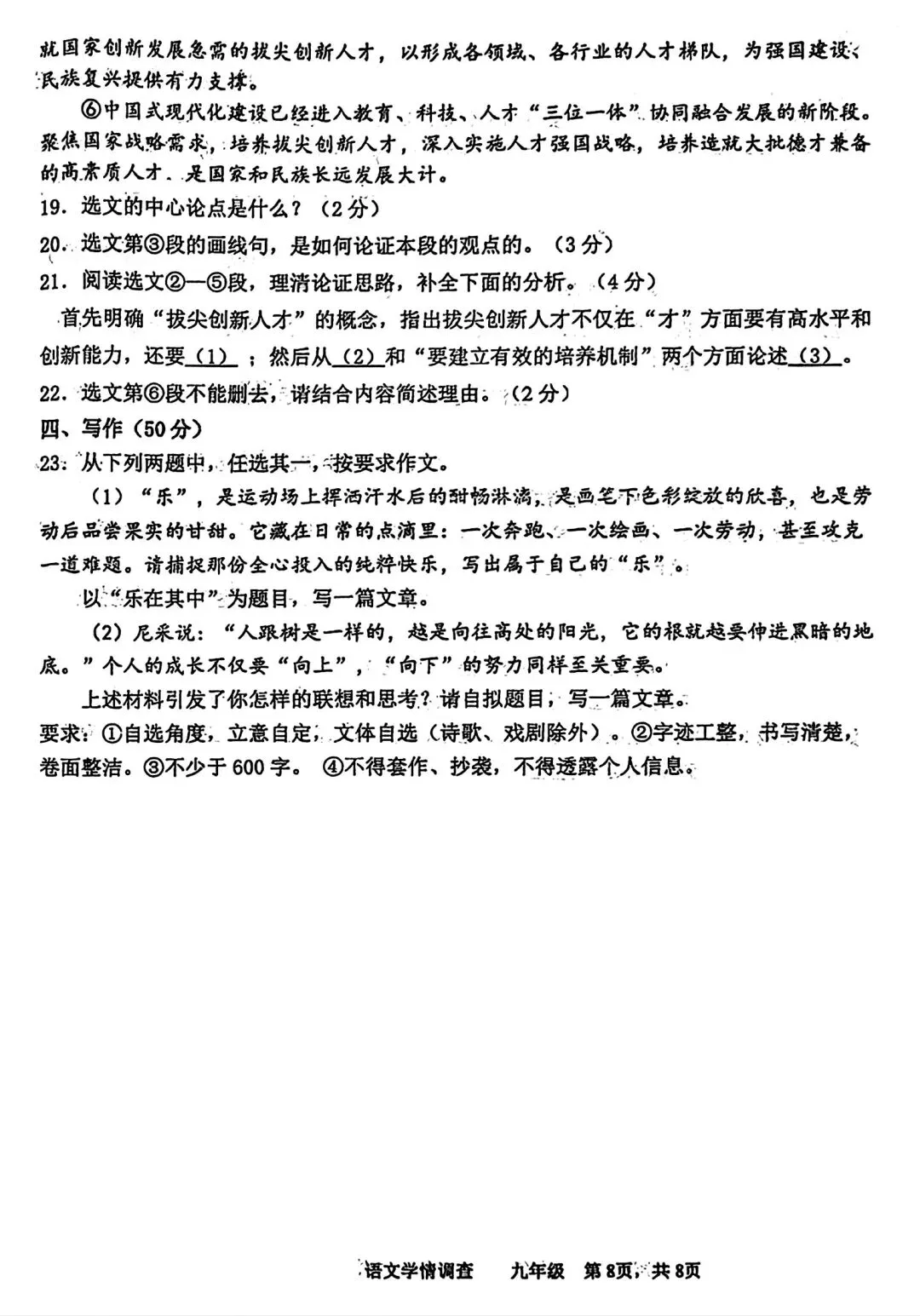 【试卷/中考】2025-2026辽宁鞍山铁西区中考零模3月语文(含答案)可下载 第8张 【试卷/中考】2025-2026辽宁鞍山铁西区中考零模3月语文(含答案)可下载 第8张