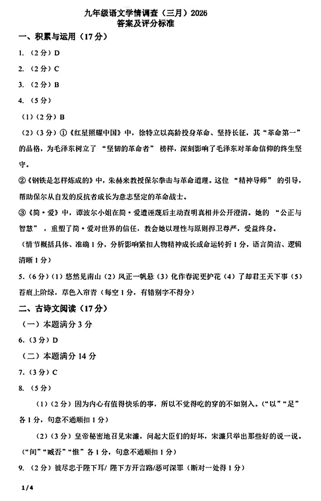 【试卷/中考】2025-2026辽宁鞍山铁西区中考零模3月语文(含答案)可下载 第11张 【试卷/中考】2025-2026辽宁鞍山铁西区中考零模3月语文(含答案)可下载 第11张