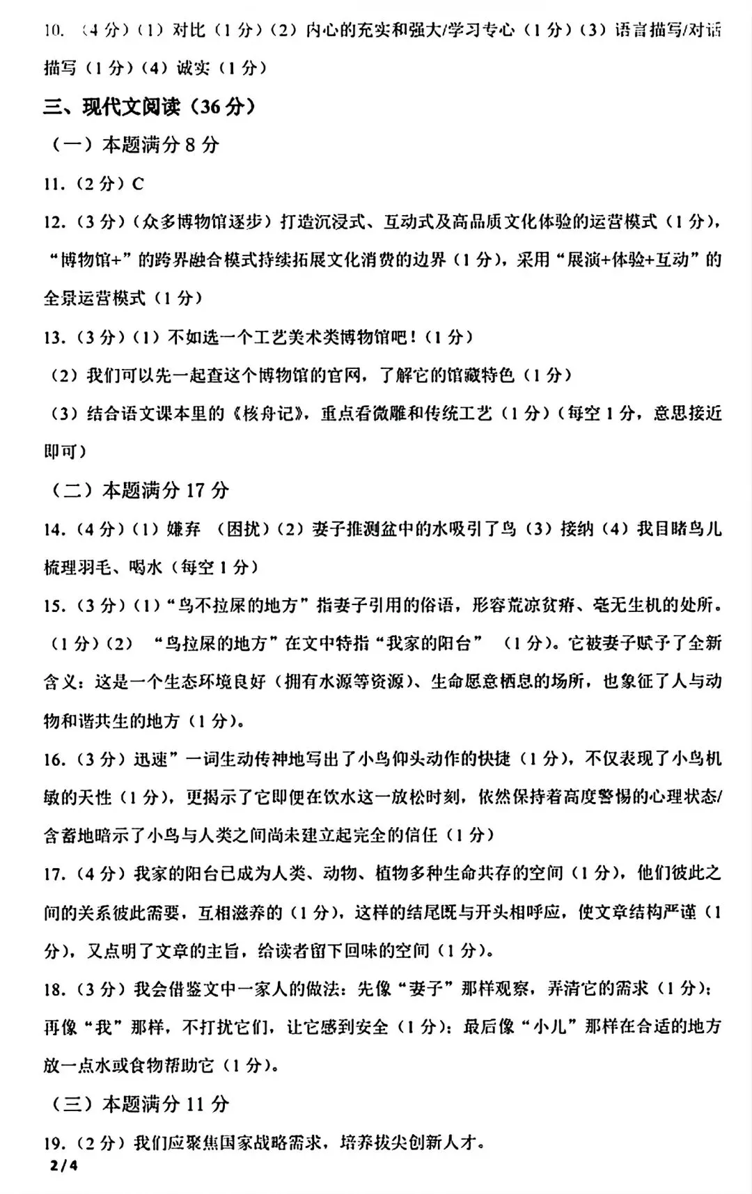 【试卷/中考】2025-2026辽宁鞍山铁西区中考零模3月语文(含答案)可下载 第12张 【试卷/中考】2025-2026辽宁鞍山铁西区中考零模3月语文(含答案)可下载 第12张