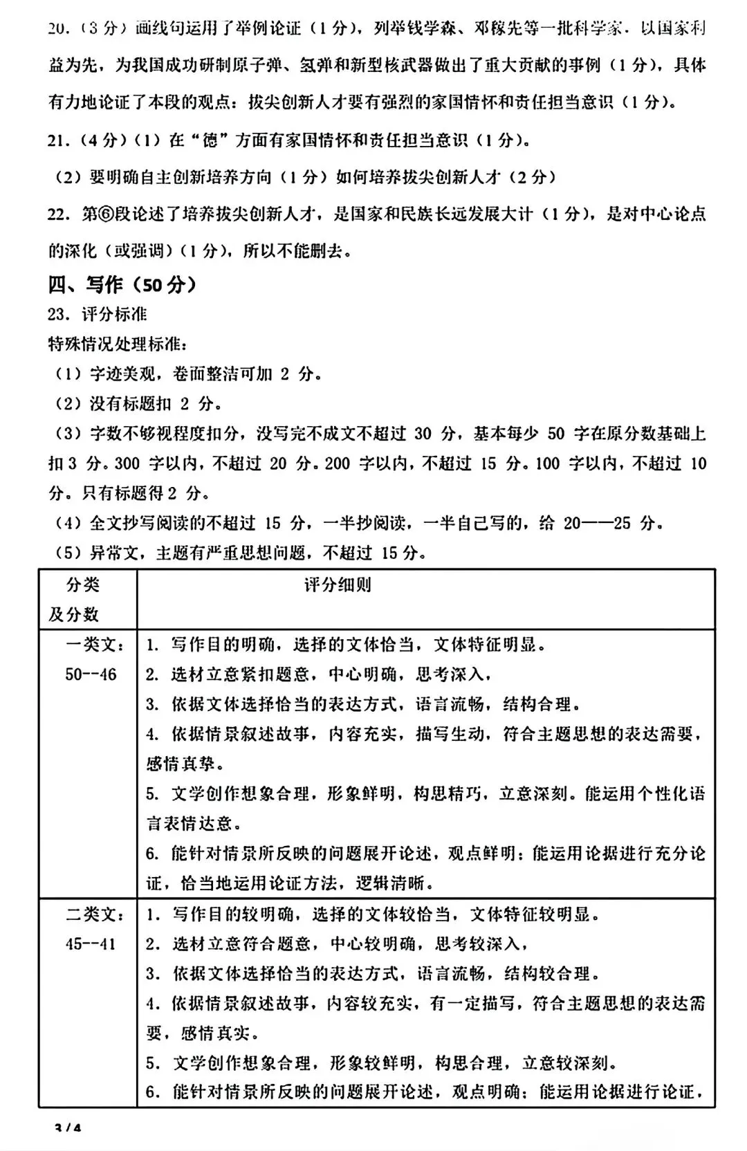 【试卷/中考】2025-2026辽宁鞍山铁西区中考零模3月语文(含答案)可下载 第13张 【试卷/中考】2025-2026辽宁鞍山铁西区中考零模3月语文(含答案)可下载 第13张