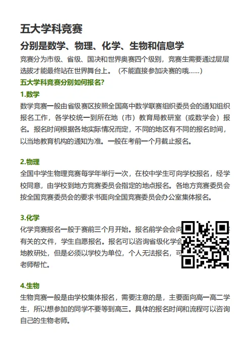 解锁升学新路线!自招、竞赛真题速领! 第2张