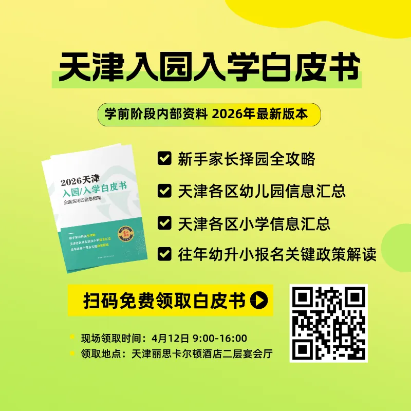内部资料!2026年天津中考白皮书领取通知 第3张