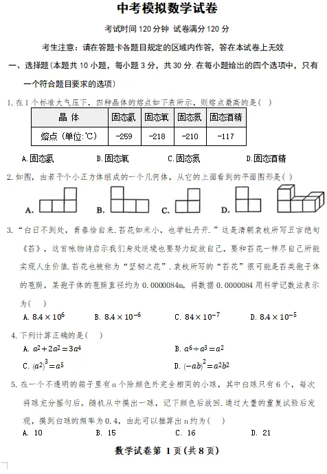 辽宁锦州8中2025-2026九年级中考全科零模试卷+答案 第1张