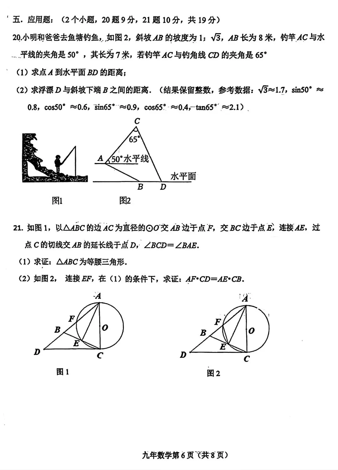 【试卷/中考】2025-2026辽宁鞍山铁西区中考零模3月数学(含答案)可下载 第6张