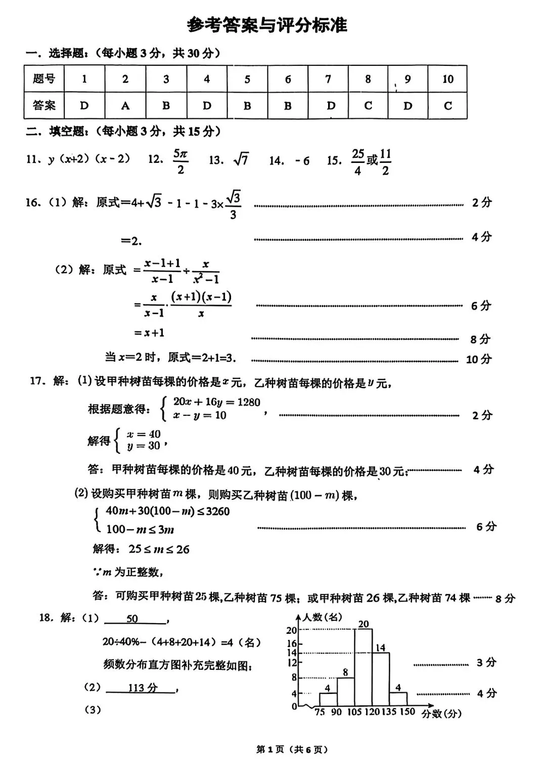 【试卷/中考】2025-2026辽宁鞍山铁西区中考零模3月数学(含答案)可下载 第11张