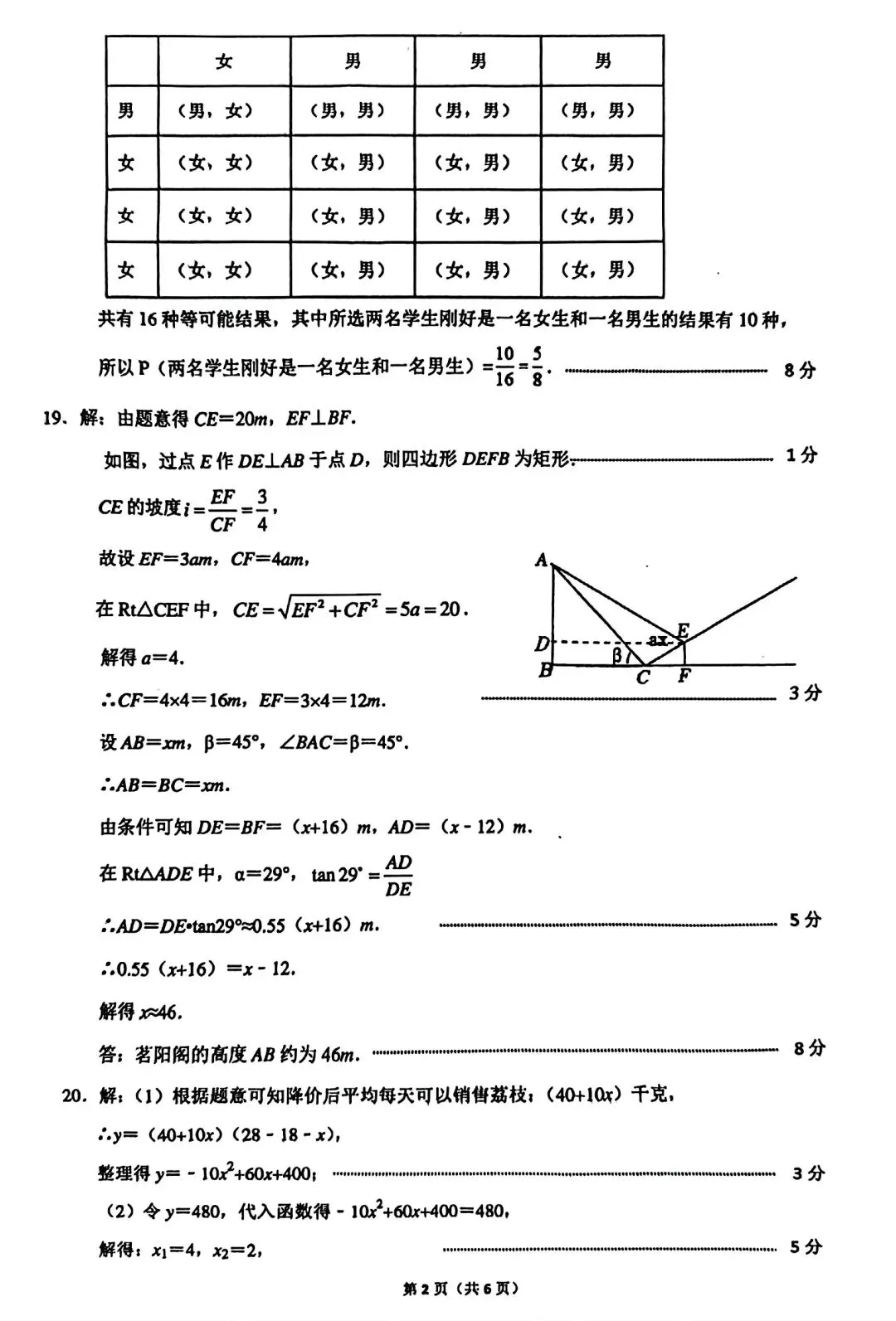 【试卷/中考】2025-2026辽宁鞍山铁西区中考零模3月数学(含答案)可下载 第12张