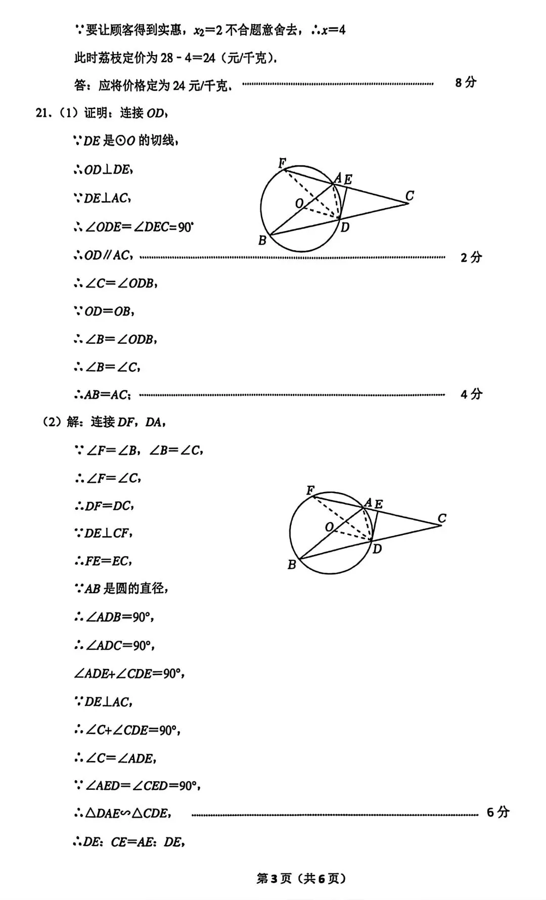 【试卷/中考】2025-2026辽宁鞍山铁西区中考零模3月数学(含答案)可下载 第13张