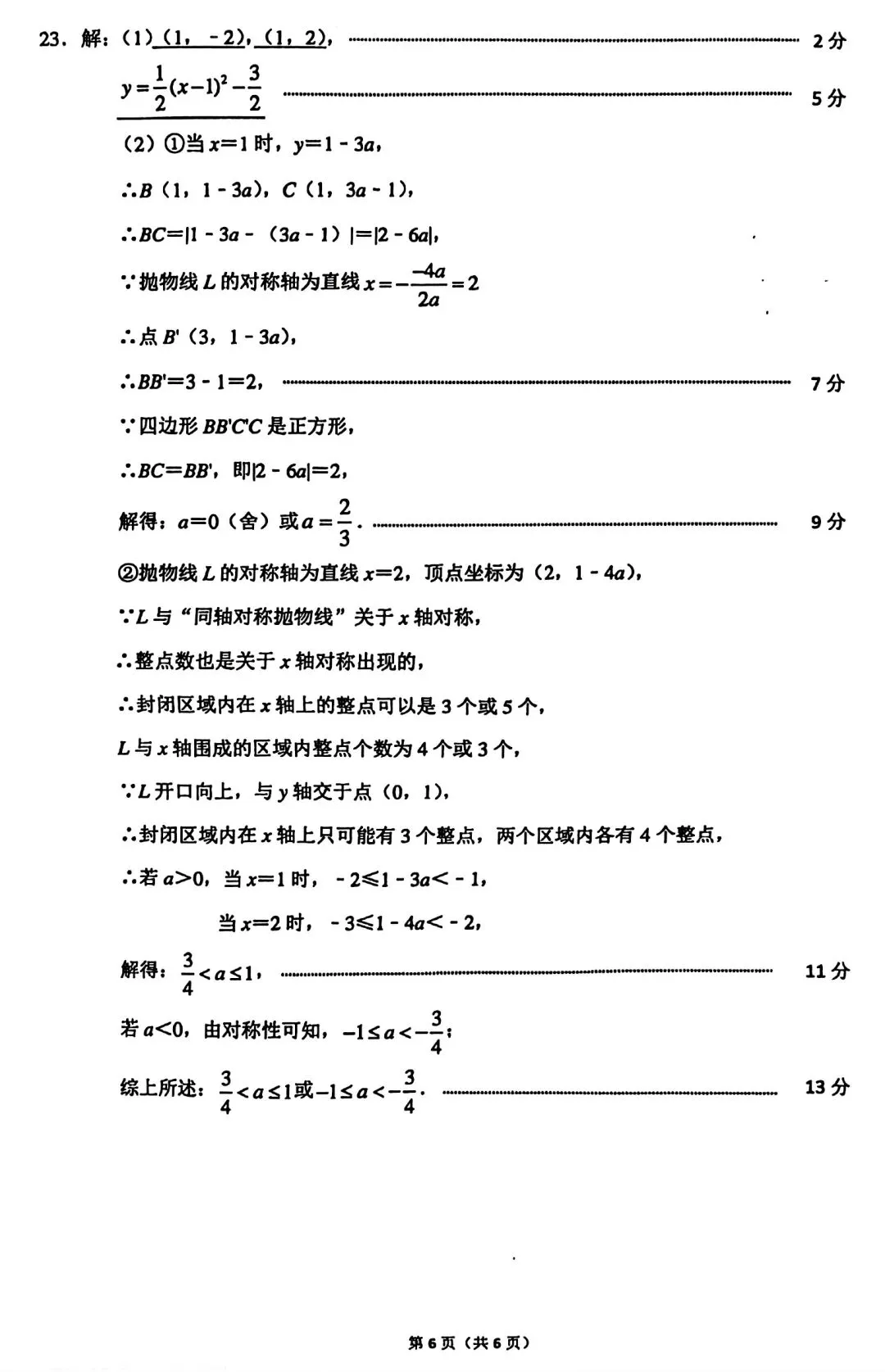 【试卷/中考】2025-2026辽宁鞍山铁西区中考零模3月数学(含答案)可下载 第16张
