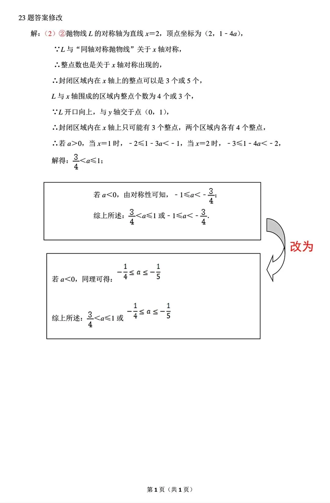 【试卷/中考】2025-2026辽宁鞍山铁西区中考零模3月数学(含答案)可下载 第17张