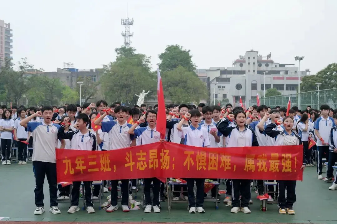 百年梅峰燃壮志 奋楫扬帆战中考|普宁市梅峰中学隆重举行学业奖表彰暨2026年冲刺誓师大会 第36张 百年梅峰燃壮志 奋楫扬帆战中考|普宁市梅峰中学隆重举行学业奖表彰暨2026年冲刺誓师大会 第36张