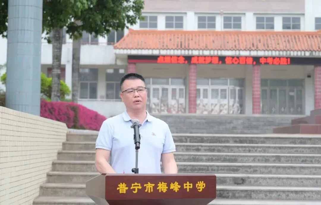 百年梅峰燃壮志 奋楫扬帆战中考|普宁市梅峰中学隆重举行学业奖表彰暨2026年冲刺誓师大会 第38张 百年梅峰燃壮志 奋楫扬帆战中考|普宁市梅峰中学隆重举行学业奖表彰暨2026年冲刺誓师大会 第38张