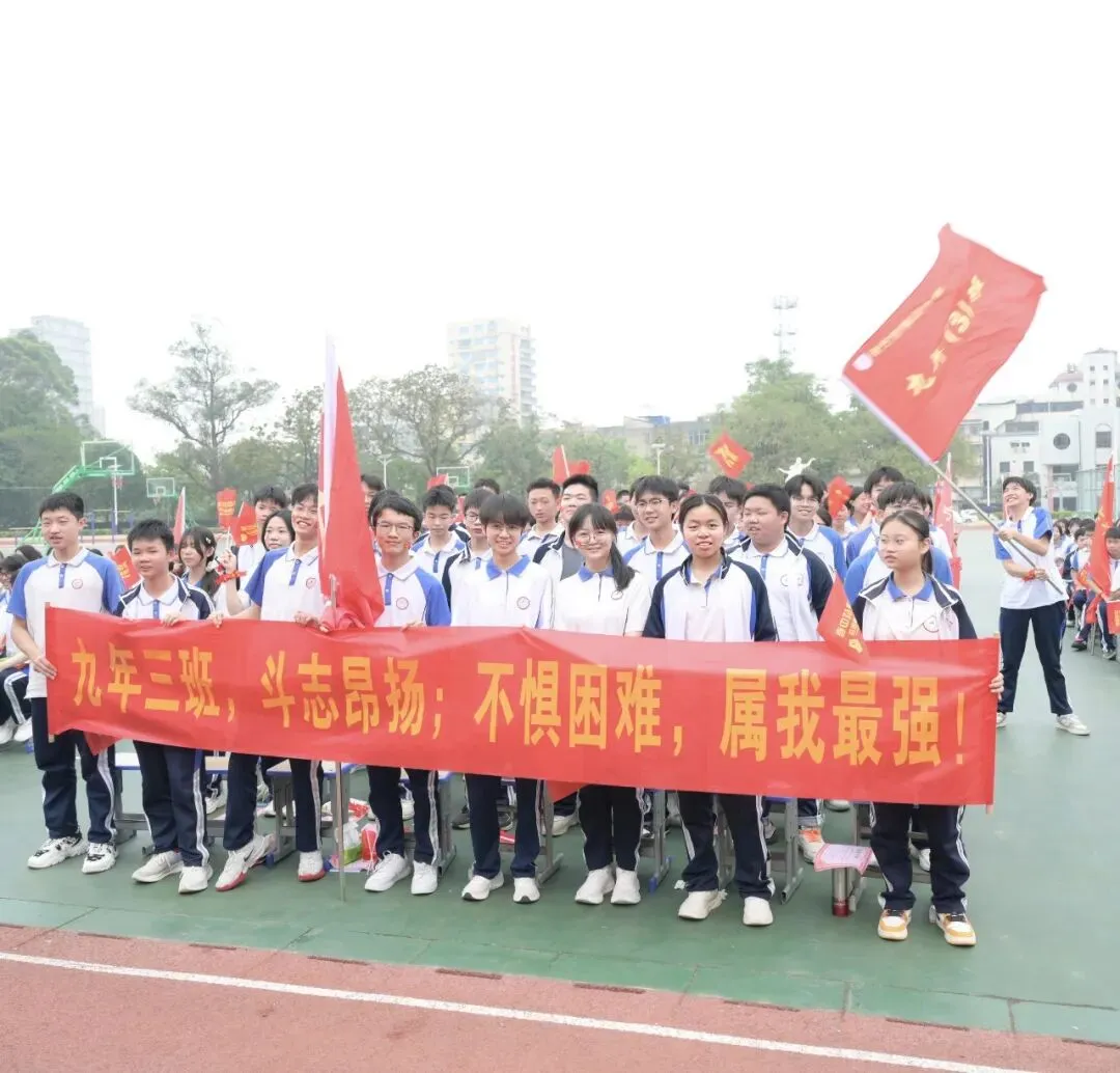 百年梅峰燃壮志 奋楫扬帆战中考|普宁市梅峰中学隆重举行学业奖表彰暨2026年冲刺誓师大会 第44张 百年梅峰燃壮志 奋楫扬帆战中考|普宁市梅峰中学隆重举行学业奖表彰暨2026年冲刺誓师大会 第44张