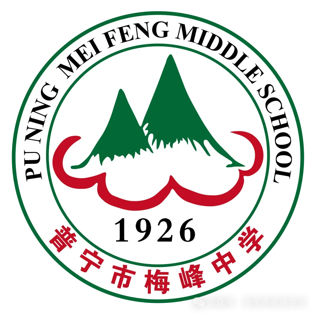 百年梅峰燃壮志 奋楫扬帆战中考|普宁市梅峰中学隆重举行学业奖表彰暨2026年冲刺誓师大会 第46张 百年梅峰燃壮志 奋楫扬帆战中考|普宁市梅峰中学隆重举行学业奖表彰暨2026年冲刺誓师大会 第46张