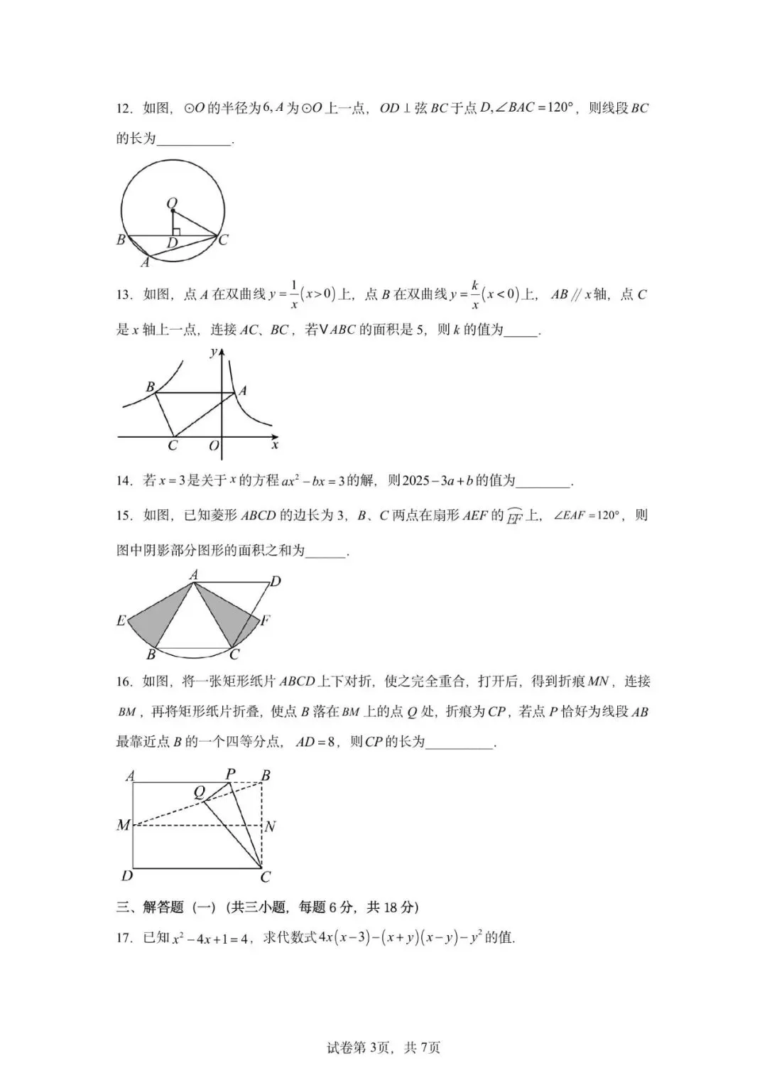 2026年广东省广州市中考数学自编模拟卷 第5张
