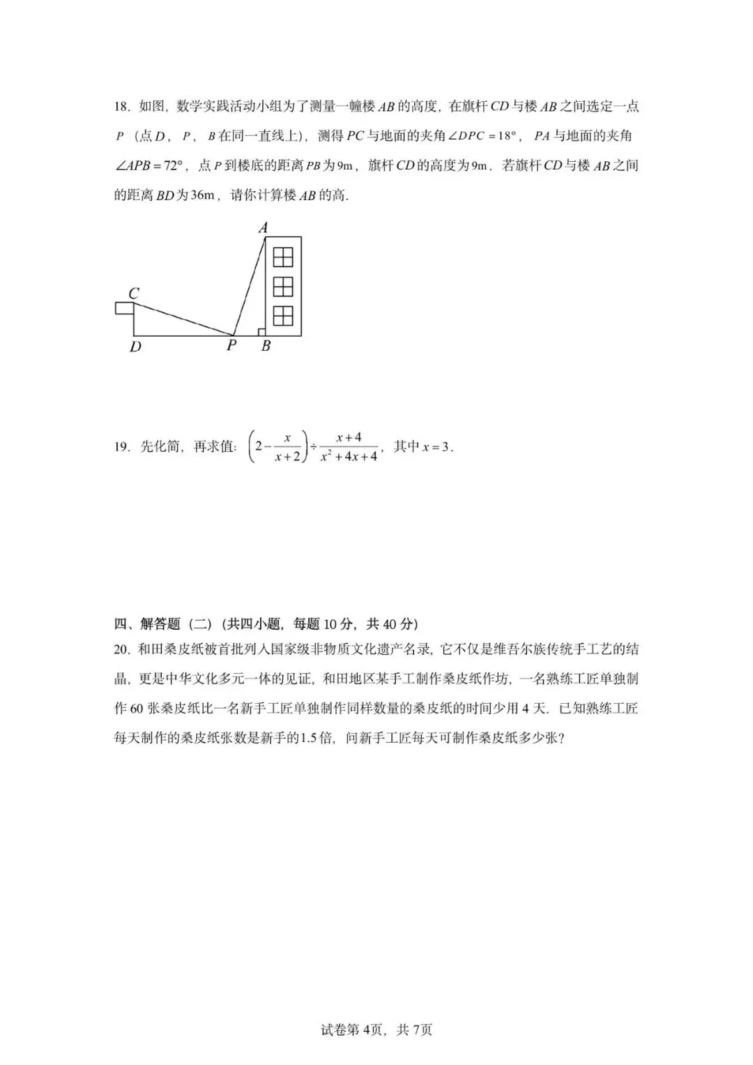 2026年广东省广州市中考数学自编模拟卷 第6张