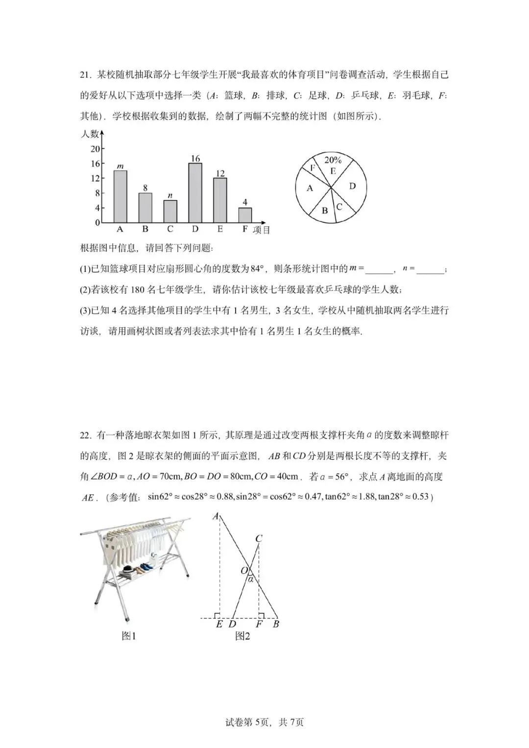 2026年广东省广州市中考数学自编模拟卷 第7张