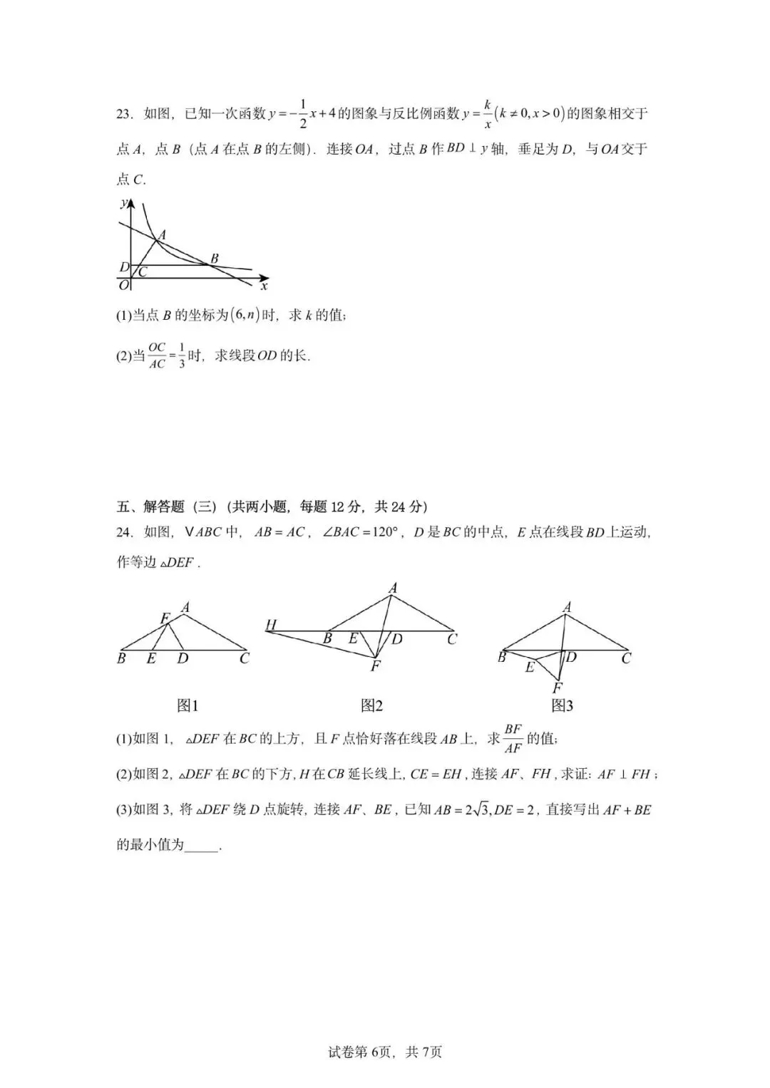 2026年广东省广州市中考数学自编模拟卷 第8张