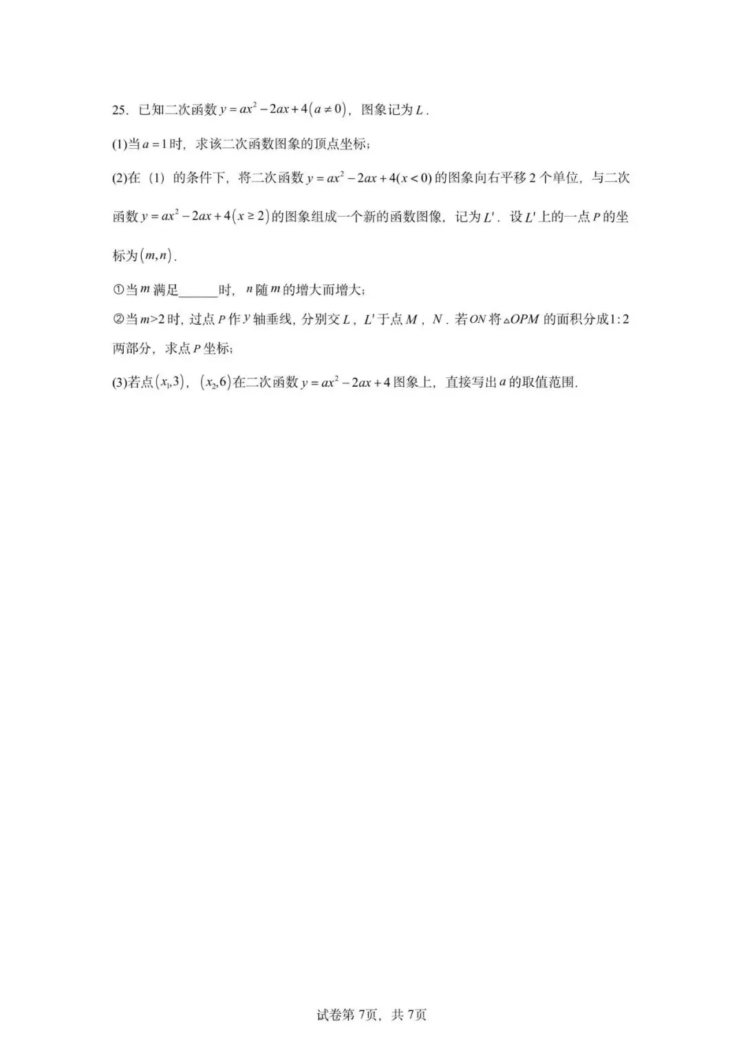 2026年广东省广州市中考数学自编模拟卷 第9张