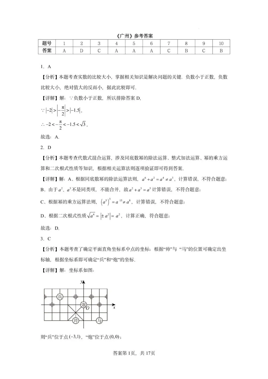 2026年广东省广州市中考数学自编模拟卷 第11张