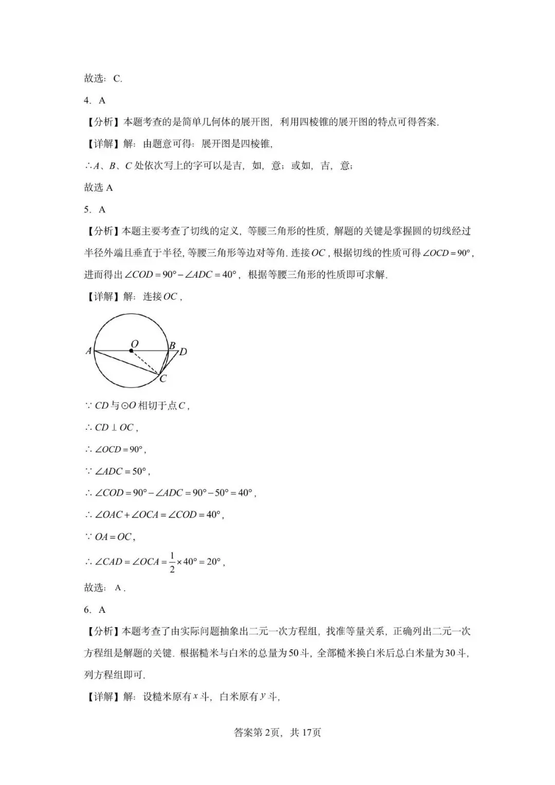 2026年广东省广州市中考数学自编模拟卷 第12张