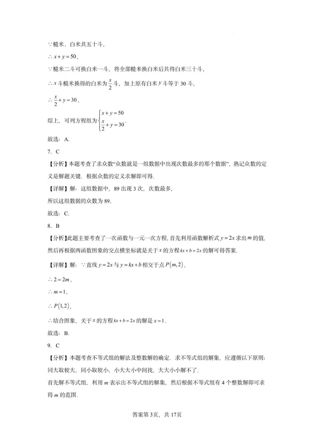 2026年广东省广州市中考数学自编模拟卷 第13张